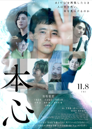 日本电影《本心》[2024年][科幻][夸克网盘][中文字幕]-抱布贸丝