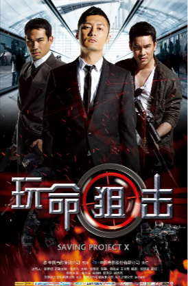 泰国电影《玩命狙击》[2010年][动作/犯罪][夸克网盘][中文字幕]-抱布贸丝