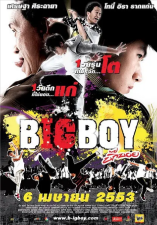 泰国喜剧电影《大男孩》[2010年][喜剧/动作][夸克网盘][中文字幕]-抱布贸丝