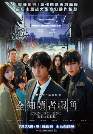 韩国电影《全知读者视角》[2025年][动作/奇幻/冒险][夸克网盘][中文字幕]-抱布贸丝
