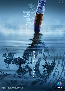纪录片《如果国宝会说话1-4季》 (2018-2022) 中国大陆 纪录片/短片/历史 全100集 豆瓣9.4分-抱布贸丝