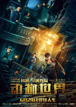 国产电影《动物世界》[2018年][动作/冒险][夸克网盘]豆瓣7.8-抱布贸丝