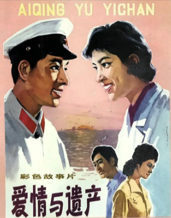 国产电影《爱情与遗产》[1980年][夸克网盘]豆瓣7.3-抱布贸丝
