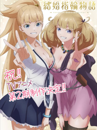 日漫《婚戒物语》[共2季][2024-2025年][动画][夸克网盘][中文字幕]-抱布贸丝