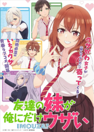 日漫《朋友的妹妹只喜欢烦我》[2025年][动画][夸克网盘][中文字幕]-抱布贸丝