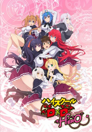 日漫《恶魔高校D×D》[共4季][2012-2018年][动画/奇幻/冒险][夸克网盘][中文字幕]-抱布贸丝