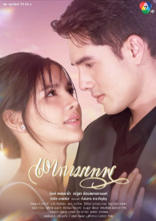 泰剧《新爱神之影》[2025年][爱情][夸克网盘][中文字幕]-抱布贸丝