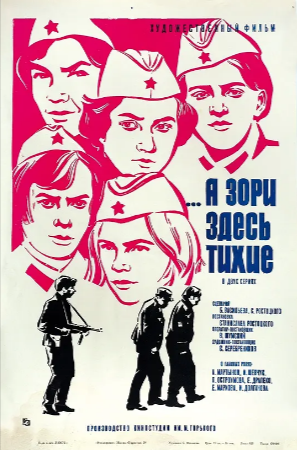 俄罗斯电影《这里的黎明静悄悄》[1972年][历史/战争][夸克网盘][中文字幕]豆瓣8.7-抱布贸丝