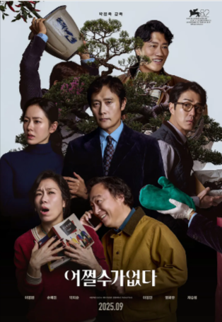 韩国电影《无可奈何》[2025年][喜剧/惊悚/犯罪][夸克网盘][中文字幕]-抱布贸丝