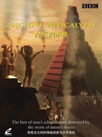 英国纪录片《古代启示录》[2001年][夸克网盘][中文字幕]豆瓣7.9-抱布贸丝