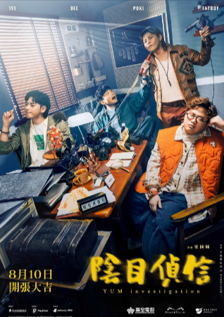 香港电影《阴目侦信》[2023年][喜剧惊悚恐怖][夸克网盘]-抱布贸丝