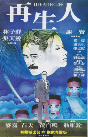 香港恐怖电影《再生人》[1981年][惊悚][夸克网盘]-抱布贸丝