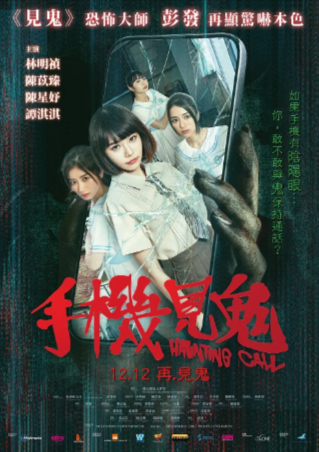 香港恐怖电影《手机见鬼》[2022年][惊悚][夸克网盘]-抱布贸丝