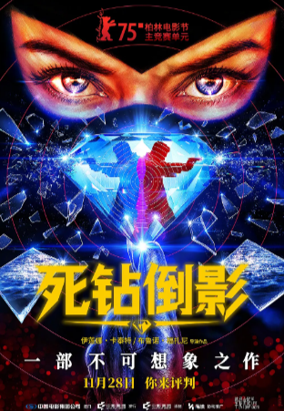 法国电影《死钻倒影》[2025年][惊悚犯罪][夸克网盘][中文字幕]-抱布贸丝