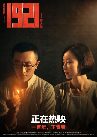 国产电影《1921》[2021年][历史][夸克网盘]-抱布贸丝