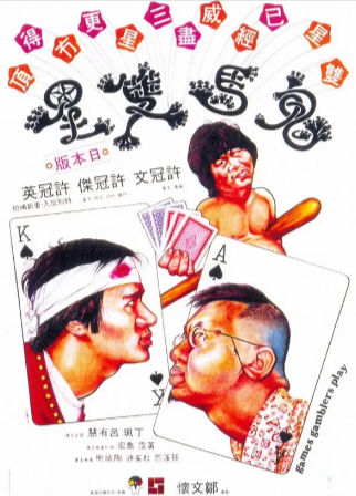 香港电影《鬼马双星》[1974年][喜剧][夸克网盘]-抱布贸丝
