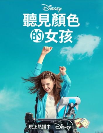 美国电影《听见颜色的女孩》[2024年][夸克网盘][中文字幕]-抱布贸丝