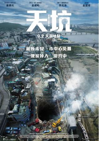 韩国电影《地陷》[2021年][灾难][夸克网盘][中文字幕]-抱布贸丝