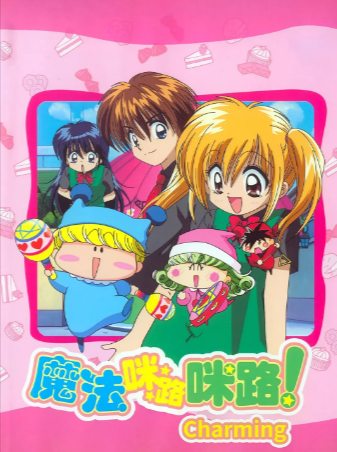 日漫《魔法咪路咪路》[共4季][2002-2005年][动画][夸克网盘][中文字幕]-抱布贸丝