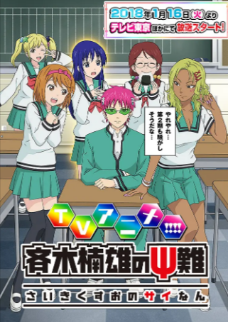 日漫《齐木楠雄的灾难》[合集][2018年][喜剧动画奇幻][夸克网盘][中文字幕]豆瓣9.4-抱布贸丝