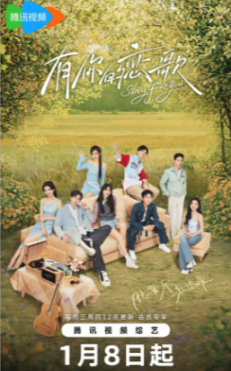 综艺《有你的恋歌》[2025年][真人秀][夸克网盘]-抱布贸丝