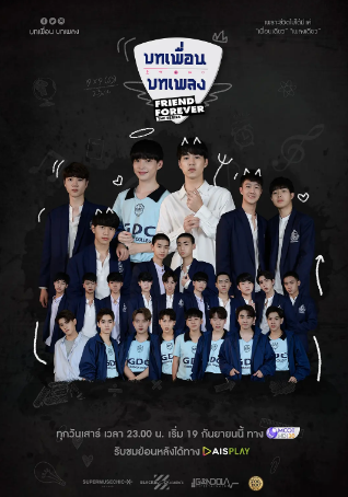 泰剧《友爱久久》[2020年][爱情/同性][夸克网盘][中文字幕]-抱布贸丝