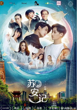 越南剧《苏安记》[2020年][同性/古装][夸克网盘][中文字幕]-抱布贸丝
