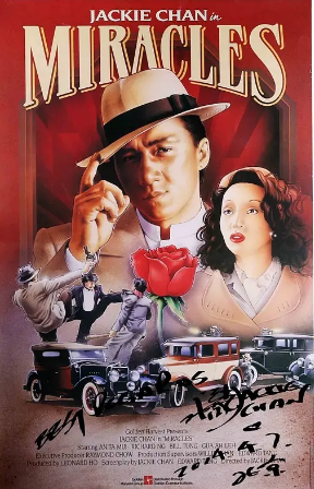 香港喜剧电影《奇迹》[1989年][喜剧/动作/犯罪][夸克网盘]豆瓣8.1-抱布贸丝