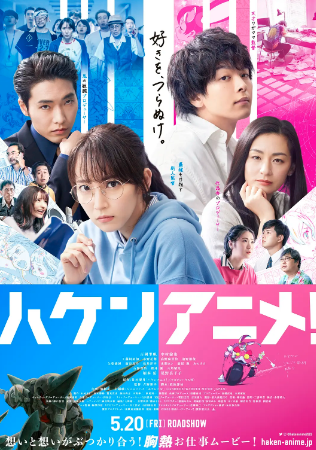 日本电影《霸权动画》[2022年][夸克网盘][中文字幕]-抱布贸丝