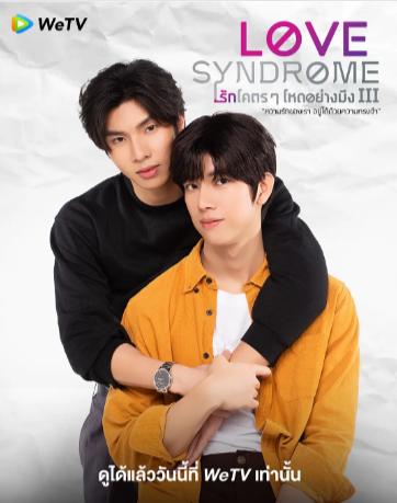 泰剧《爱情综合症+爱情综合症前传》[2023-2024年][爱情/同性][夸克网盘][中文字幕]-抱布贸丝