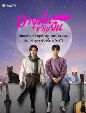 泰剧《千岁血君》[2024年][爱情/同性/奇幻][夸克网盘][中文字幕]-抱布贸丝