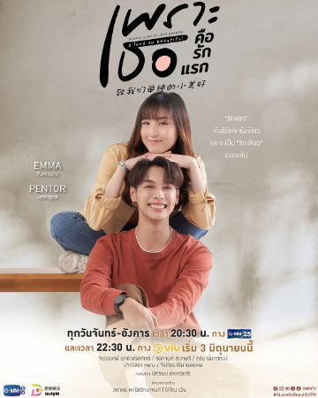 泰剧《致我们单纯的小美好》[2024年][爱情][夸克网盘][中文字幕]-抱布贸丝