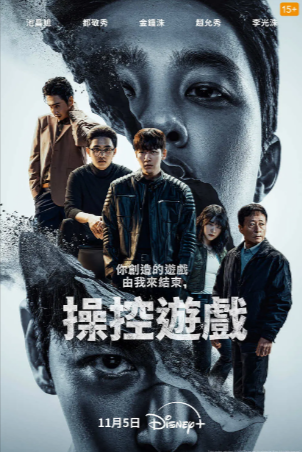 韩剧《操控游戏》[2025年][犯罪][夸克网盘][中文字幕]-抱布贸丝