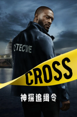 美剧《亚历克斯·克罗斯》[2024年][动作/悬疑/惊悚/犯罪][夸克网盘][中文字幕]-抱布贸丝