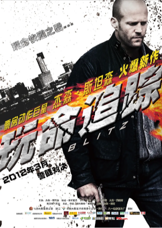 英国电影《玩命追踪》[2011年][动作/惊悚/犯罪][夸克网盘][中文字幕]-抱布贸丝