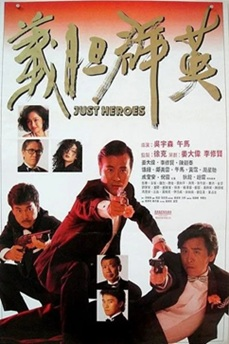 香港电影《义胆群英》[1989年][动作][夸克网盘]-抱布贸丝