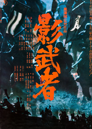 日本电影《影武者》[1980年][历史战争][夸克网盘][中文字幕]豆瓣9.2-抱布贸丝