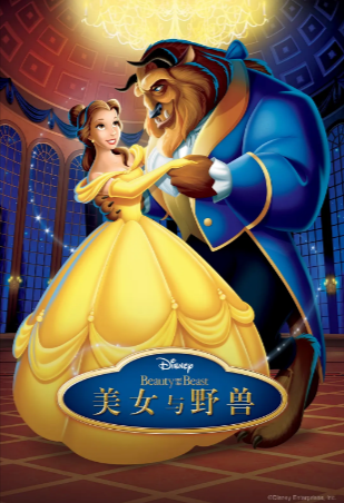 美国动画《美女与野兽》[1991年][歌舞][夸克网盘][中文字幕]-抱布贸丝