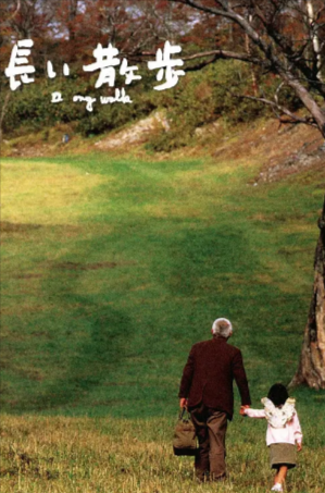 日本电影《长途漫步》[2006年][夸克网盘][中文字幕]-抱布贸丝