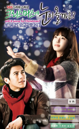 韩剧《圣诞节会下雪吗》[2009年][爱情][夸克网盘][中文字幕]-抱布贸丝