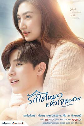 泰剧《需要浪漫》[共3季][2025年][爱情][夸克网盘][中文字幕]-抱布贸丝