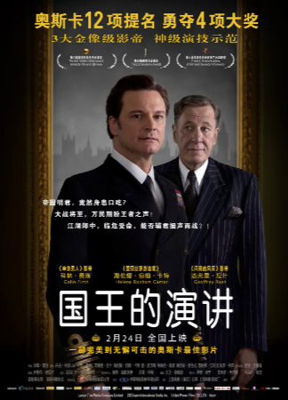 美国电影《国王的演讲》[2010年][传记历史][夸克网盘][中文字幕]豆瓣8.5-抱布贸丝