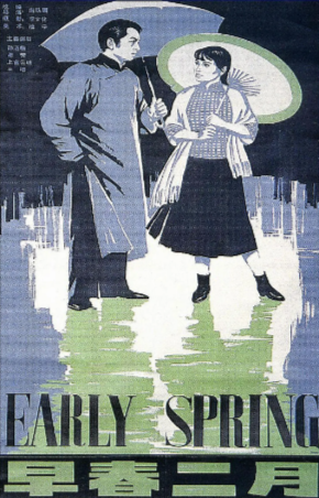 国产电影《早春二月》[1963年][爱情][夸克网盘]-抱布贸丝