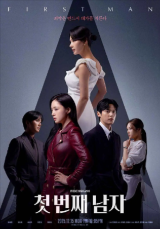 韩剧《第一个男人》[2025年][夸克网盘][中文字幕]-抱布贸丝