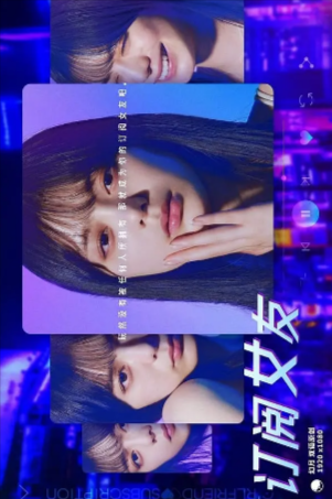 日剧《订阅女友》[2023年][爱情][夸克网盘][中文字幕]-抱布贸丝