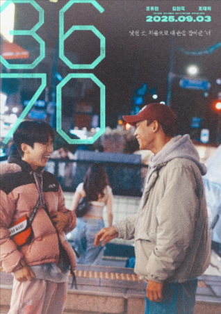 韩国电影《3670》[2025年][剧情同性][夸克网盘][中文字幕]-抱布贸丝