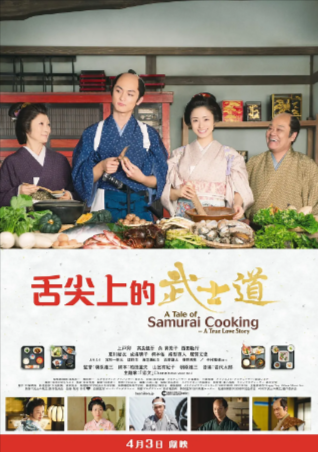 日本电影《武士的食谱》[2013年][历史/古装][夸克网盘][中文字幕]-抱布贸丝