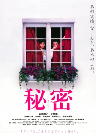 日本电影《秘密》[1999年][奇幻][夸克网盘][中文字幕]-抱布贸丝