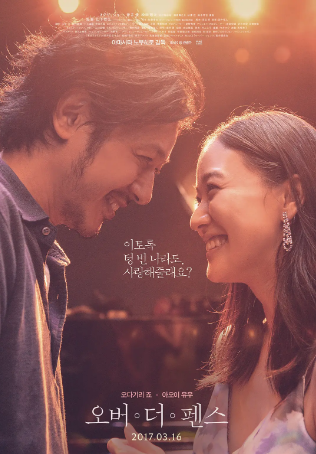 日本电影《跨越栅栏》[2016年][爱情][夸克网盘][中文字幕]-抱布贸丝