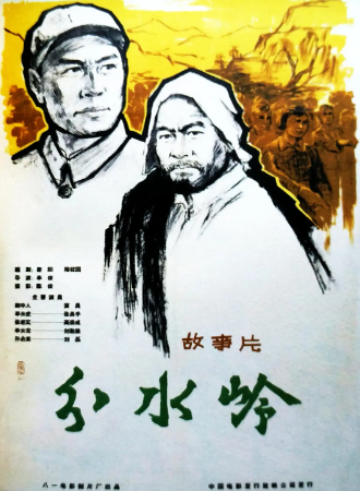 国产电影《分水岭》[1964年][夸克网盘]-抱布贸丝